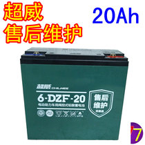 A Super Wei battery after-sales maintenance 12v20a20ah12V 20A 48v60v72 electric car lead-acid battery