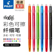 Japan Baile Pilot Erasable Pen Press 0 38mm Erasable pen Friction 20-color erasable pen LFBS-18UF Cute Slender rod pen Pen for grades 3-4 students