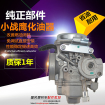 Suitable for new continental SDH125-51 51A Small War Eagle motorcycle vacuum film carburetor