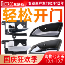 Adapt to Hyundai Yuet door inner handle Rena handle car front and rear door clasp hand plating door handle