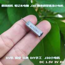 Digital camera DV machine notebook computer precision micro DC motor J30 motor
