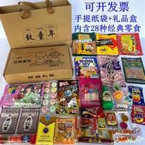 80 80 back 90 nostalgic classic as a kid with snacks big gift boxes childhood gift box companion gift group building annual goods festival