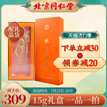 Beijing Tong Ren Tang Lin Xia Shan ginseng 15g whole Changbai Mountain Northeast specialty ginseng can be sliced and soaked in wine gift box