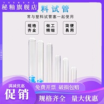 Free tube hard plastic test tube caliber 12 13 15 16 MPs benzene permeable test tube plastic tube cover