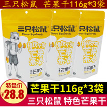 Authentic three squirrels dried mango 116g * 3 bags net red snacks Snacks candied fruit dried fruit sweet and sour childrens preserved fruit