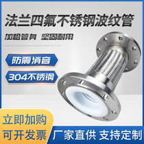 304 stainless steel flange PTFE stainless steel bellows lined with Teflon high temperature and high pressure metal soft connection