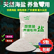 Aquarium ornamental fish special sea salt ball salt for fish farming Sea salt coarse salt fish tank Tropical fish sterilization disinfection Mineral salt