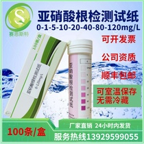 Nitrite test strip 0-120mg L Sewage surface water Food cutting fluid Aquarium fish tank test strip