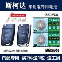 Skoda New Ming Sharp Cordia Speed Pie Crystal Sharp Car Remote Control Key Battery Original Dress Exclusive