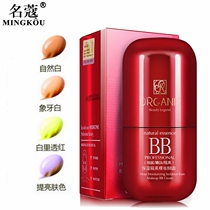 Name Moisturizing Isolates Naked Makeup BB Cream Flawless Strongman Vegetarian Vegan natural lasting moisturizing not to remove makeup