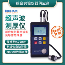 LEEB ultrasonic thickness gauge leeb321 digital display thickness gauge Glass plastic metal steel plate thickness gauge