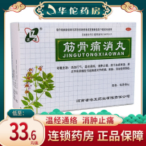 Luozheng Jingutongxiaowan 12 bags knee joint pain bone hyperplasia blood circulation and Qi swelling and pain relief