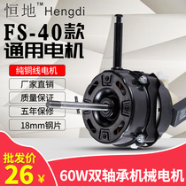 ZC1802 electric fan motor l bearing pure copper wire floor fan motor FS-40 high power silent 220V 60W