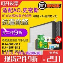  Suitable for AO Smith Air KJ400F-B11 KJ455F KJ480F-B12-N main filter element IF-034