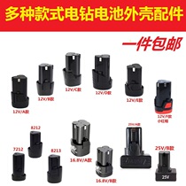 12V Electric Drill 16 8V25V Lithium Battery Housing Accessories Tool Home Pistol Drill Battery Circuit Board Protection Board