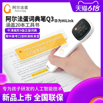 Alpha Egg point reading pen Q3 Huawei HiLink version translation pen Electronic dictionary English learning artifact Scanning pen Oxford Dictionary Word search Pen Point reading Pen Electronic Dictionary for primary and secondary school students