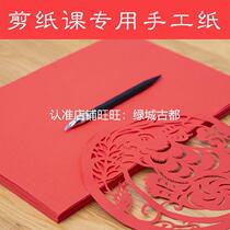 Window grilles paper-cut blessing word a3diy red cardboard primary and secondary school students Chinese red beginner class entrance celebration a4 engraved