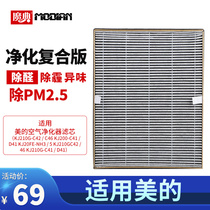 适配美的空气净化器滤芯KJ210G-C42 C46 200-C41 D41复合过滤网