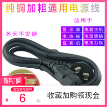  Rice cooker cable Rice cooker Computer host soymilk machine power cable three-hole plug universal product word socket