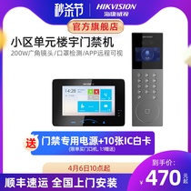 Haikang Weiwei Cell Access Control System Host Unit Two-way Voice Telephone Indoor Machine Building Visible Talkback