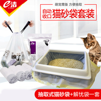 e-clean automatic closing removable pet garbage bag Cat shit toilet garbage bag Cat Baba cat litter bag basin m