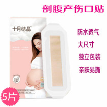 Caesarean section wound paste throwing maternity knife edge Bath waterproof patch cesarean section nursing pregnant women waiting for delivery