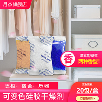 Yuejie desiccant wardrobe indoor fragrance dehumidifier package coat clothing mildew-proof household color-changing silicone moisture-absorbing agent