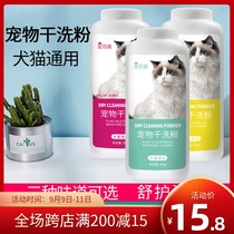 Pet dry cleaning shampoo pet bath supplies dog dry cleaning powder puppies deodorant deworms dry cleaning powder cats and dogs 260g