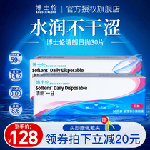 Doctoral Lun Contact Lenses Myopia Qinglang 1st Throwing Women 30 slices of Ultrathin Oxygen Permeable Officer Network Flagship Store