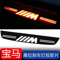 BMW high-position brake light patch 1 Series 3 Series 5 series 6GT 7 series tail light change decorative sticker auto supplies accessories