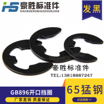 896 Shaft card e-shaped E-type retainer buckle Open retaining ring 65Mn￠1 2-2-3 5-4-5-6-7-8-9~24