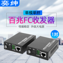 Yi Jue Round fc fiber transceiver omen single fiber optic converter one pair