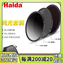 Haida Sea Filter Set CPL Polarizer ND Reducer GND Gradient for Micro-SLR Lens