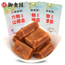 Beijing Royal Food Garden Six Items Of Hawthorn Strips 120g Orange Peel Flavor Yam Date Casual Baby Snack Independent small packaging