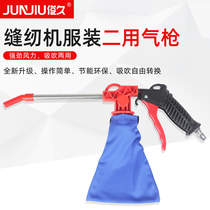 Special sewing machine dust removal gun blowing gun blowing gun for clothing fabric airborne industrial small air pump