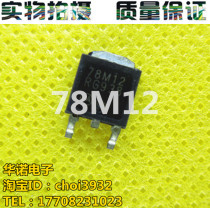 Disassembly machine commonly used three-terminal regulator 78M12 original TO-252