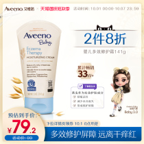 Aveeno Xinsheng baby moisturizer Moisturizing children Oatmeal Body Lotion baby face cream