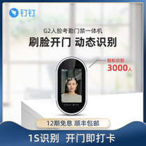 Magic point G2 Dingtalk face access control machine Attendance machine Dingtalk Zhilian face recognition face attendance company employees go to work face brushing punch-in check-in machine intelligent management system Enterprise office