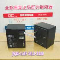 Water heater air conditioning relay JQX-15F 012-1H6 12v 30A 4 pin 2 insert brand new original