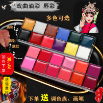 Opera cosmetics oil paint professional drama Peking opera Yue opera face concealer background color paint waterproof pigment