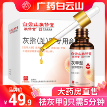 Nail fungus special liquid nail removal cream to remove thickening antibacterial toe cover non-therapeutic glacial acetic acid