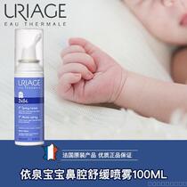  Through the nose little expert Yiquan Baby Soothing Nasal spray 100ml(domestic spot)