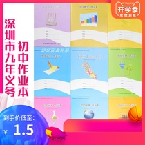 Wholesale Shenzhen nine-year compulsory education unified workbook 16 at the beginning of English and Chinese mathematics language workbook