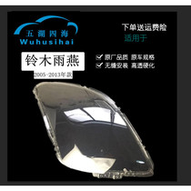 Suitable for Suzuki Swift lampshade 05-16 Suzuki Swift headlight plexiglass cover black and white Universal