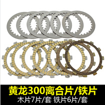 Applicable to motorcycle Huanglong BJ300 BN302 TNT300 clutch friction plate wood iron plate