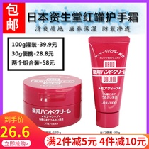 Japanese native Shiseido red can portable urea hand cream moisturizing moisturizing and moisturizing autumn and winter rejuvenation