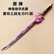 Game Original fog cutting back in Ayahua COS props single-handed sword PU weapon equipment