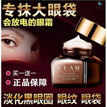 Ream Elastin Essence Eye Cream Luxury Repair Bright Eyes Unisex (2 bottles)