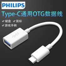 Philips Otg Transfer Line Mobile Phone U Pan Adapter Port Typec Turn usb3 0 Data Line Apply Huawei Oppo Xiaomi Vivo Mobile Phone Tablet Apple Computer Youpan on-board conversion