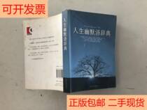 Second-hand (genuine) life humor dictionary · Xu Dong